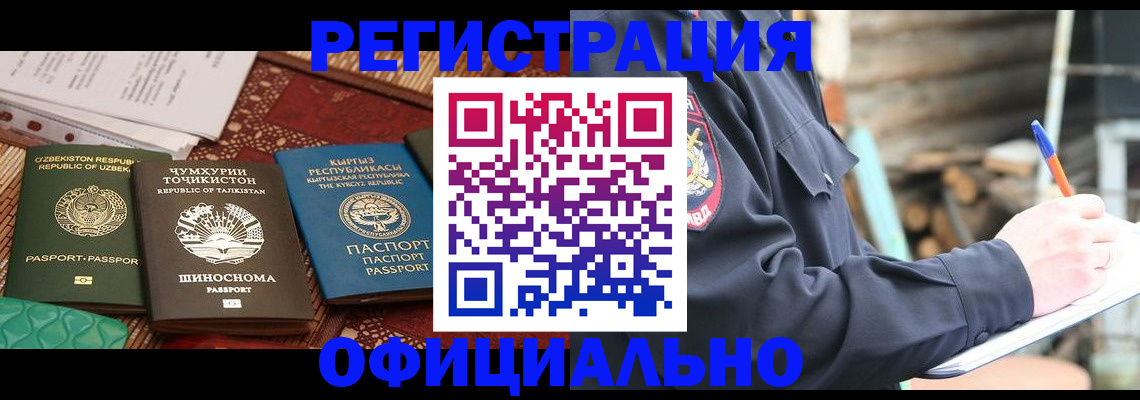 прописка штамп в Батайске