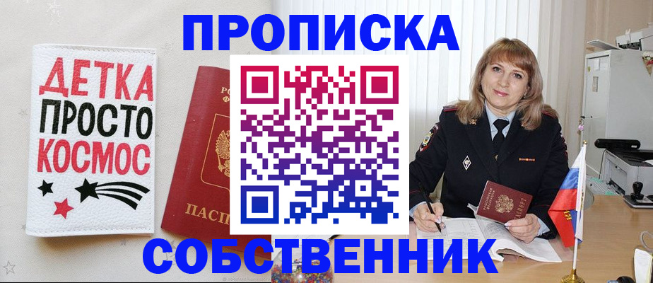 прописка поиск в Батайске