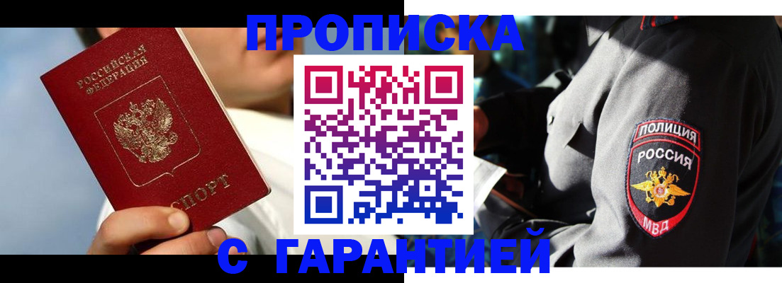 временная регистрация в квартире в Батайске