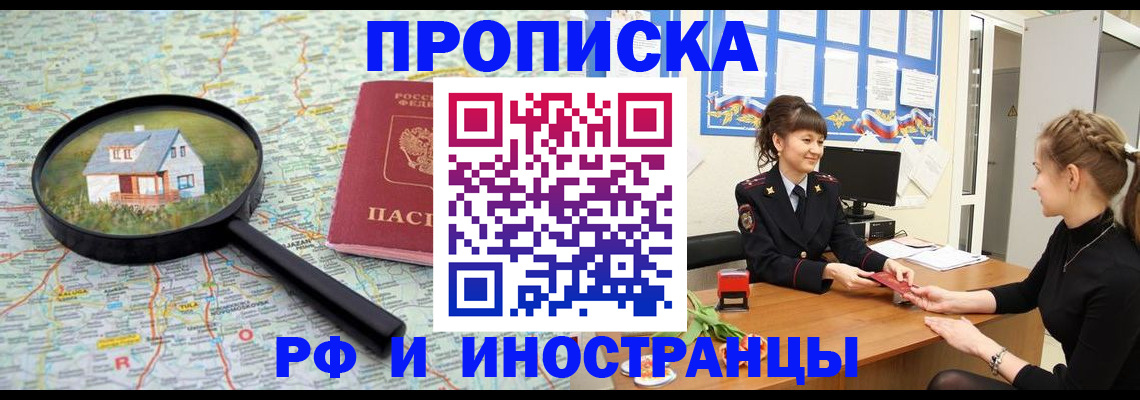 временная регистрация собственник в Батайске