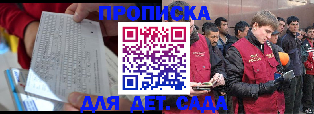 регистрация для дет. сада в Батайске